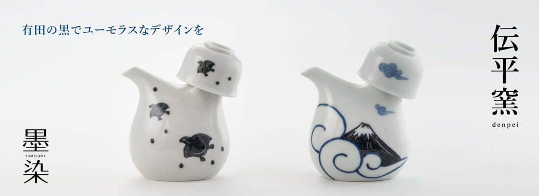 江戸後期の創業 伝平窯ってどんな窯元?