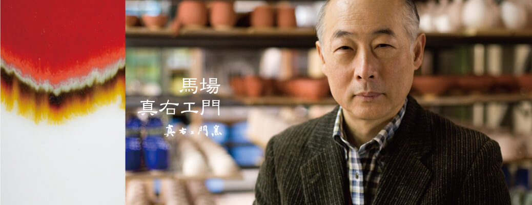陶芸界を代表する有田の名窯 真右エ門