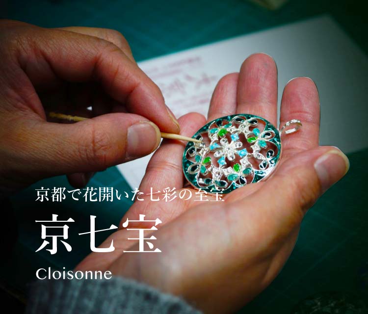 京七宝】至上の七宝焼、京七宝を厳選販売。最高級の美術品から