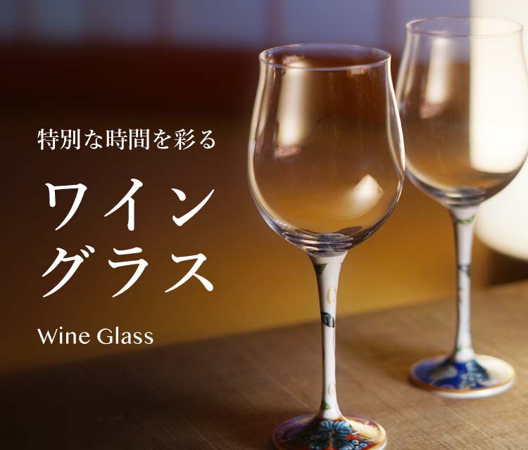 ペア・ワイングラス&古酒セット （古伊万里 青藍窯 ワイングラス 2客 