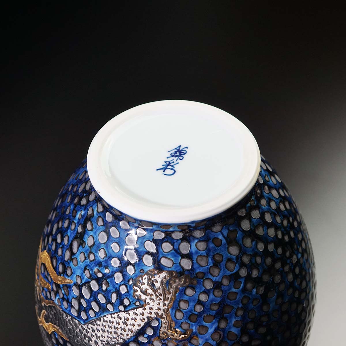 【有田焼】飾壺 天目金彩・白金彩龍図