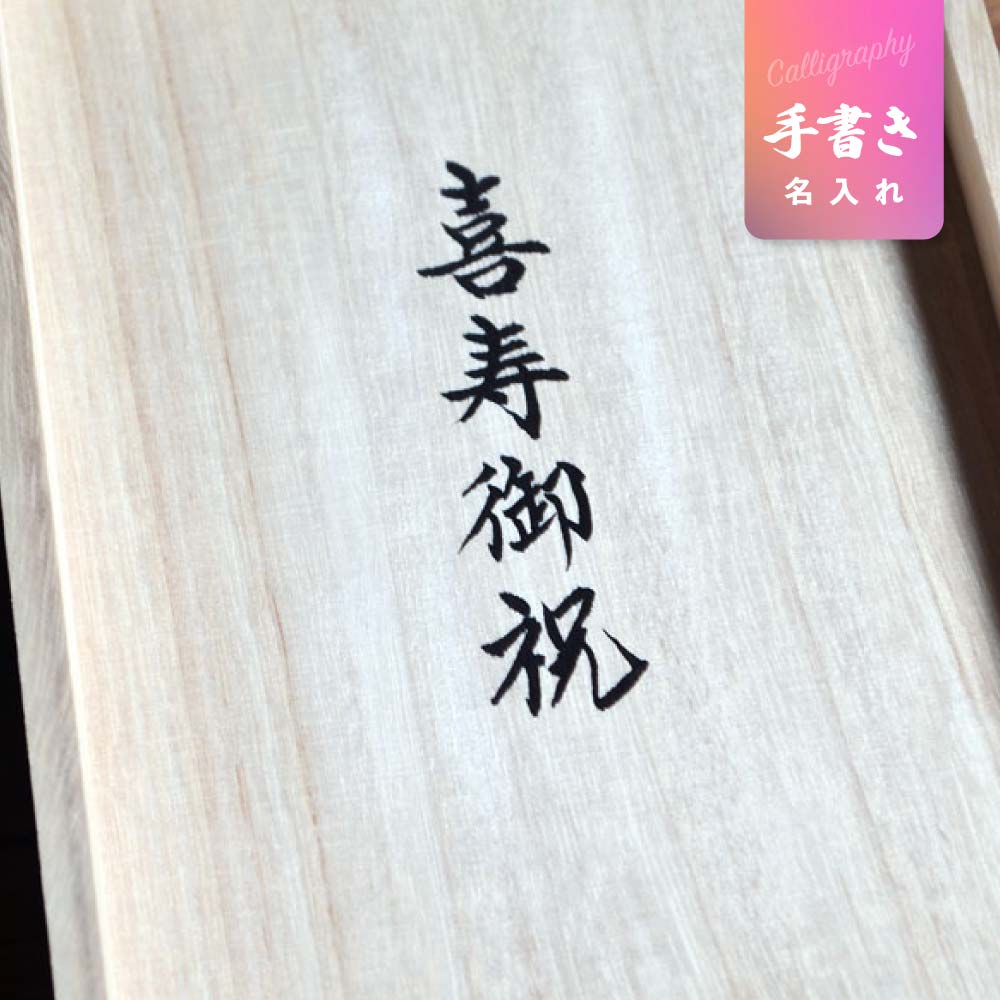 名入れサービス(JTOPIA限定対応)