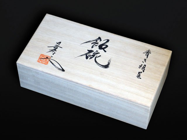 宇宙を照らす明星の器 夫婦茶碗 ”青き明星” 特別限定作