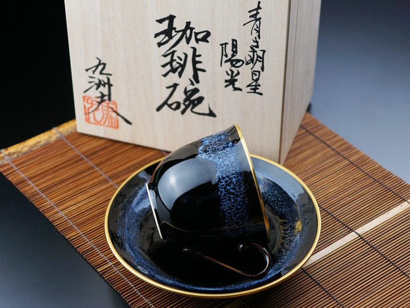 本金による永久なる輝き コーヒーカップ 青き明星 本金彩 ”陽光”