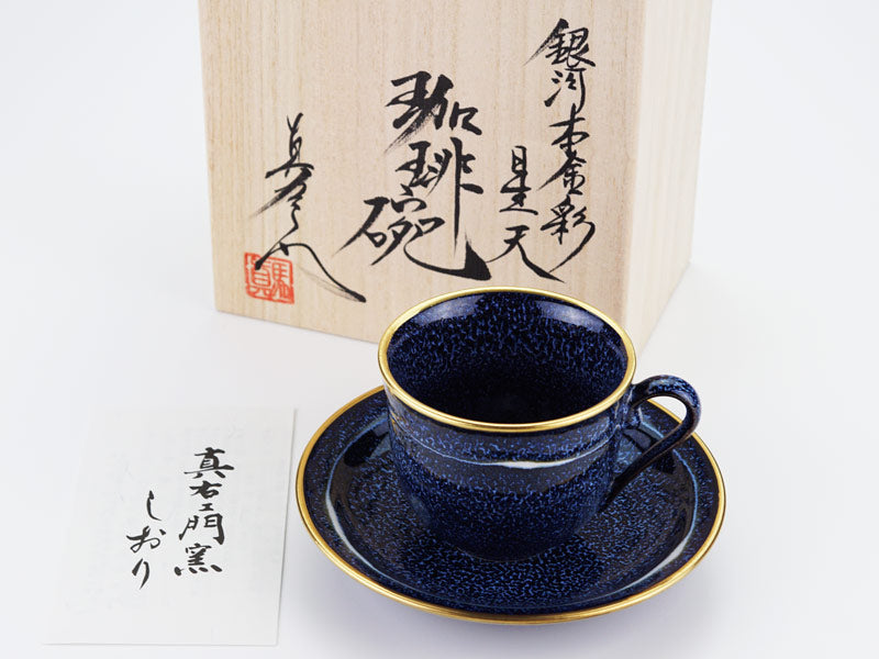 本金で描く宇宙の稜線 コーヒーカップ 銀河本金彩 "星天"