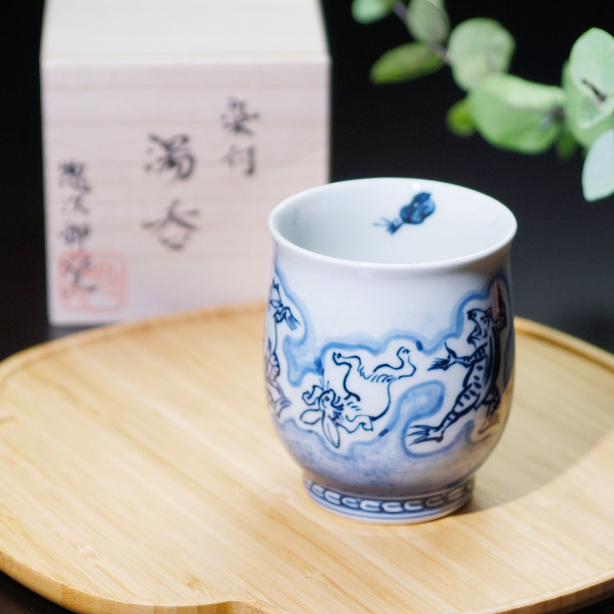 【有田焼】湯呑 染付鳥獣戯画図