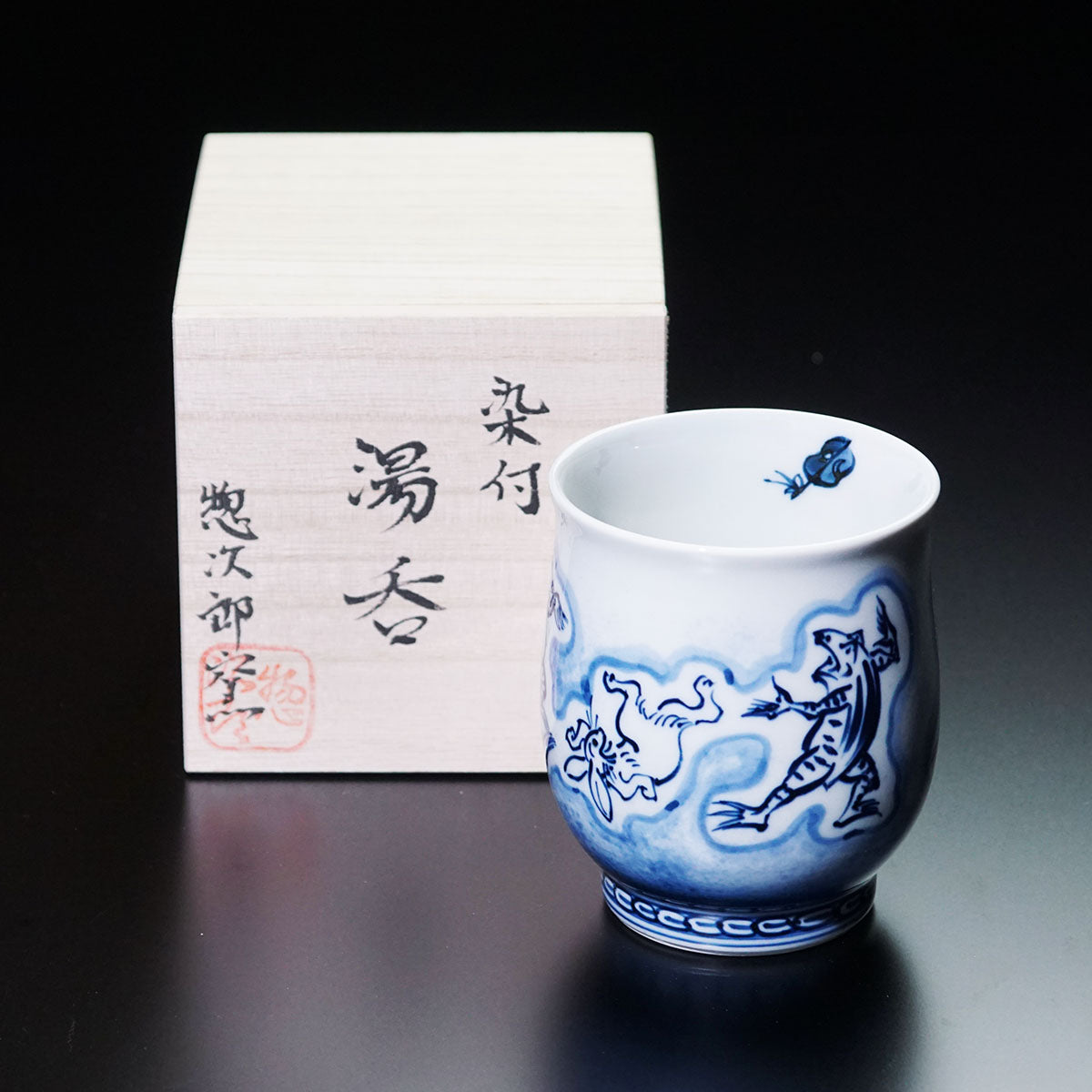 【有田焼】湯呑 染付鳥獣戯画図