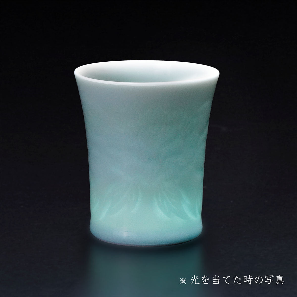 【有田焼】焼酎グラス 青白磁牡丹彫