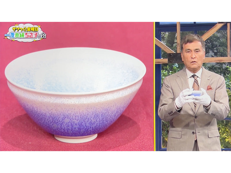 「ザワつく!金曜日出演作品」藍染水滴茶盌(馬場九洲夫作)
