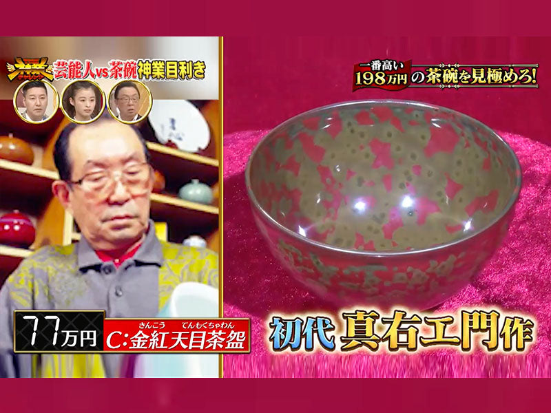 【有田焼】抹茶茶碗 金紅天目茶盌