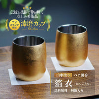 【漆磨カップ】ペア湯呑 福達磨「箔衣」