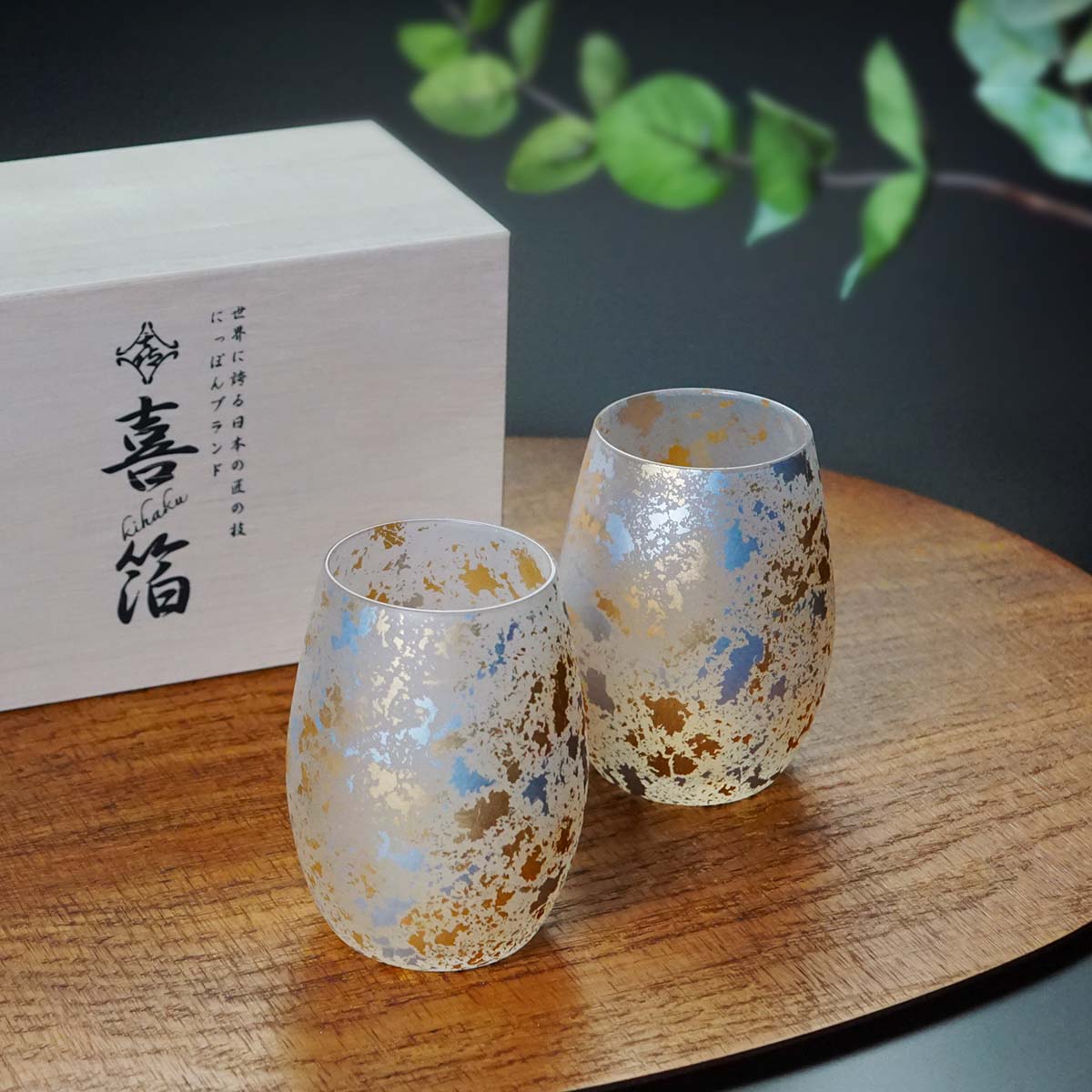 【喜箔 - Kihaku - 】ひとくちペアビアグラス