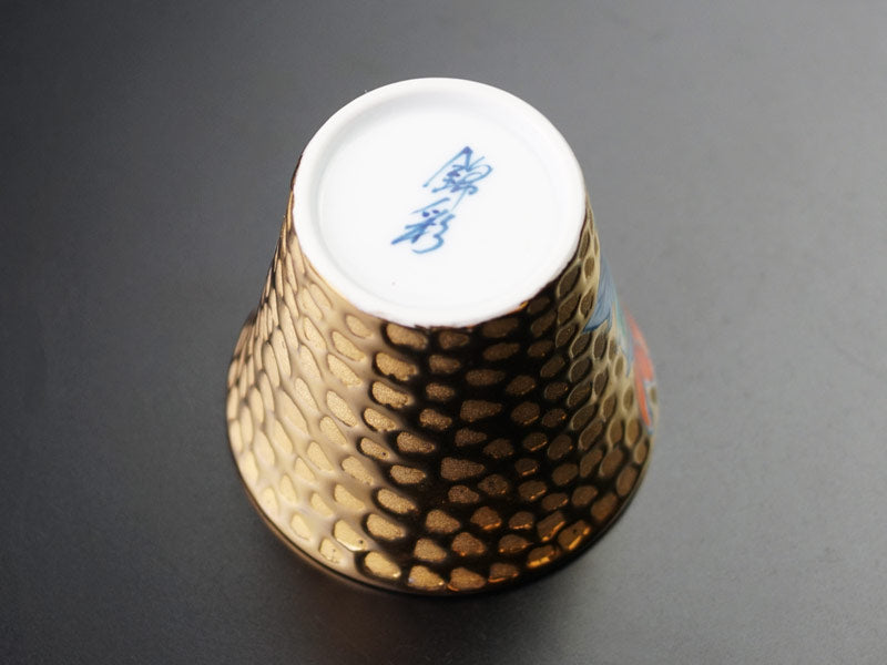 【有田焼】ぐい呑み 染錦金彩牡丹図