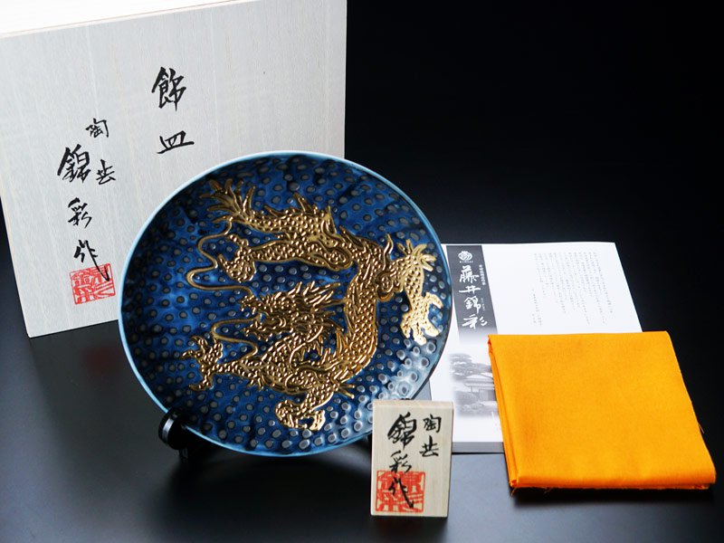 【有田焼】飾り絵皿 天目金彩龍図