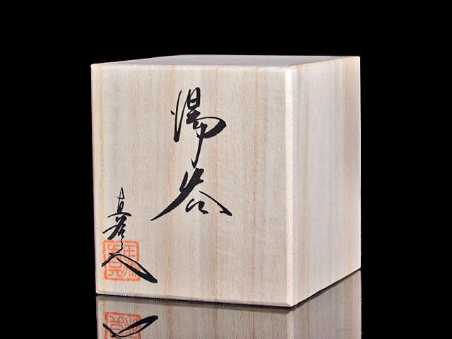 【有田焼】湯呑み 桜花紋