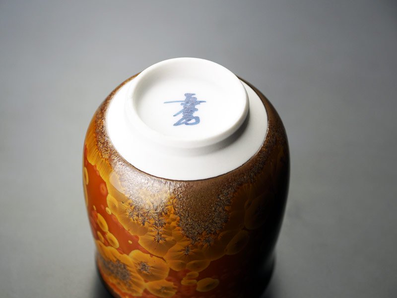 【有田焼】夫婦湯呑 金華紋