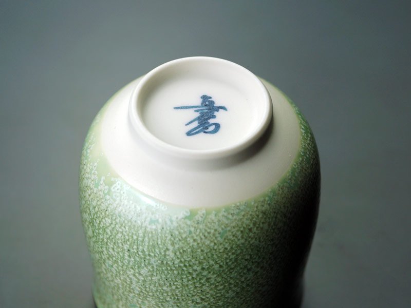 【有田焼】夫婦湯呑 鶯玉