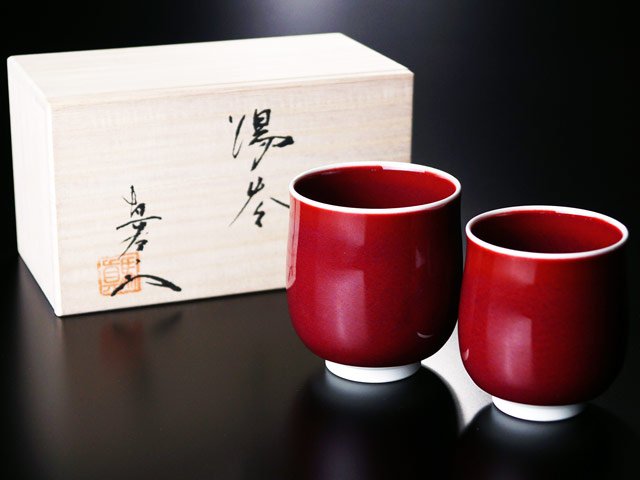還暦祝いのペア夫婦湯呑 有田焼 燿変辰砂