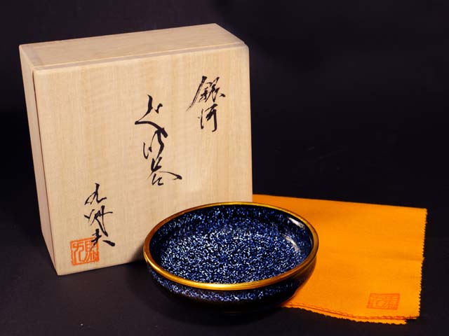 【有田焼】平天目型ぐい呑み 銀河本金彩