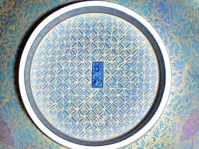 【有田焼】飾り絵皿 釉裏金彩獅子図