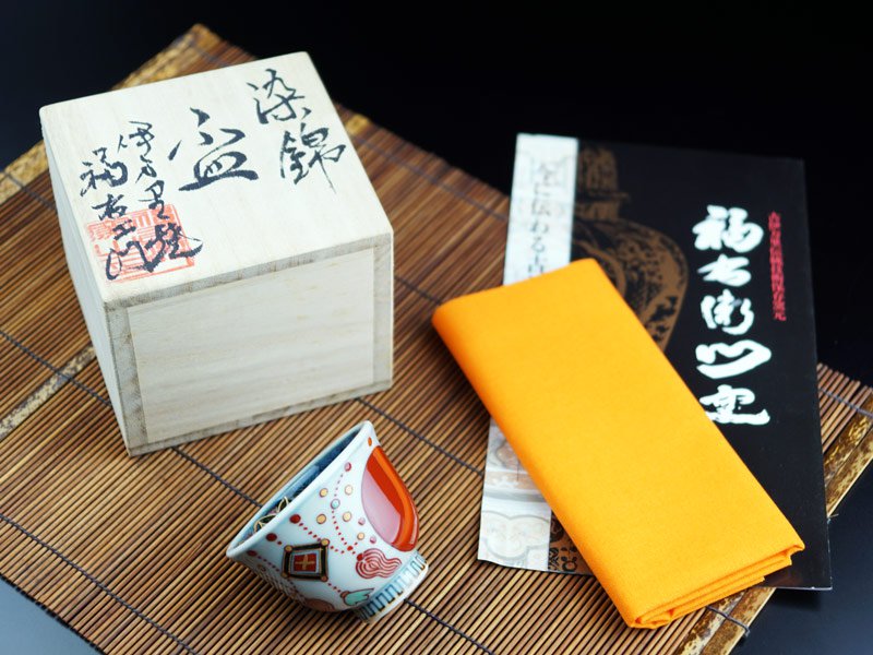 【献上手古伊万里焼】ぐい呑み 染錦本金赤玉瓔珞紋