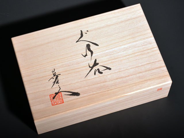 【特別企画】ぐい呑みセット(16色)真右エ門窯:桐箱入贈答品