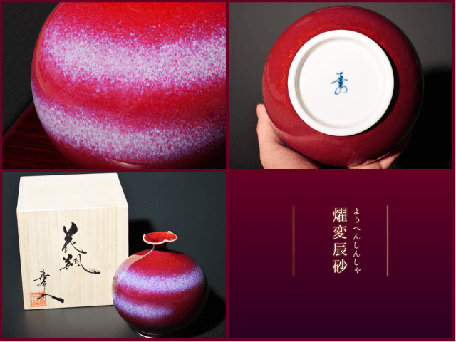 【限定花瓶】真右エ門窯:桐箱入贈答品