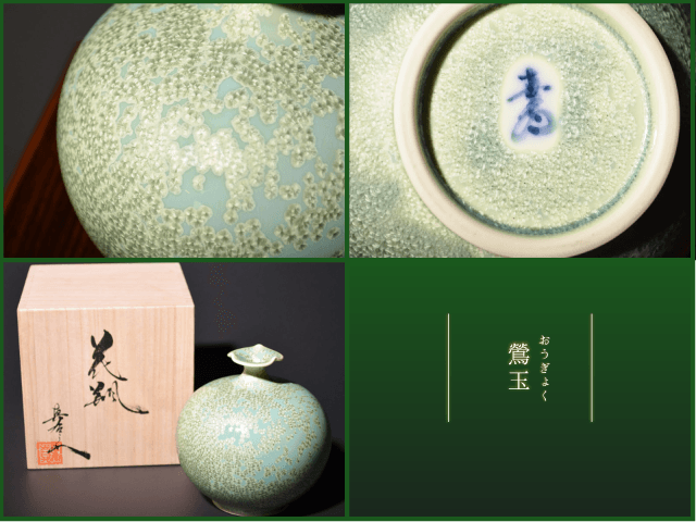 【限定花瓶】真右エ門窯:桐箱入贈答品