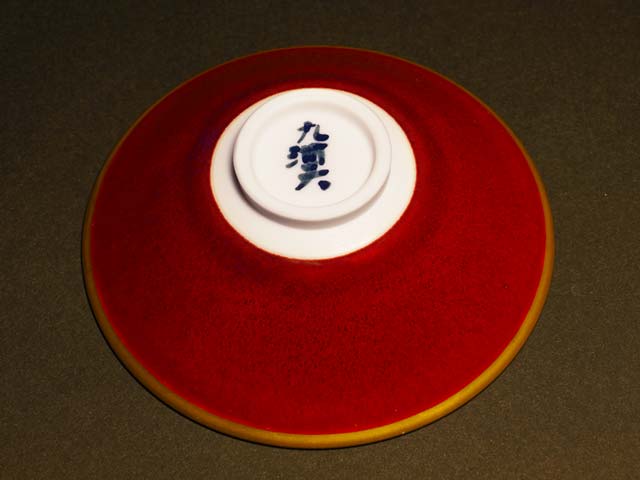 【有田焼】ぐい呑み 燿変辰砂本金彩