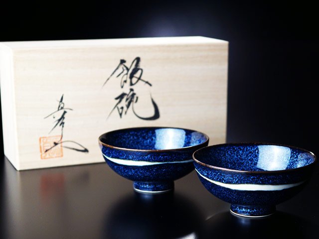 【有田焼】夫婦茶碗 銀河