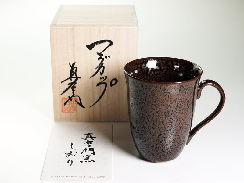 【有田焼】広口マグカップ 龍鱗油滴天目