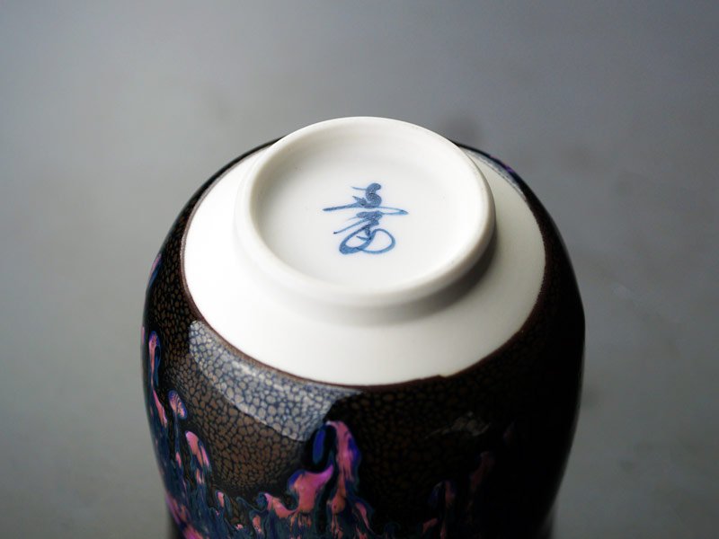 【有田焼】夫婦湯呑 花筏