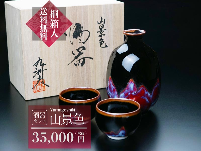 陶器製徳利 花と風景デザイン 木箱付き