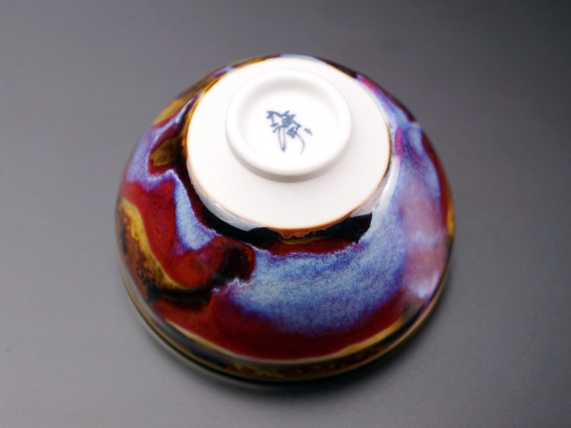 【有田焼】ぐい呑み 溶