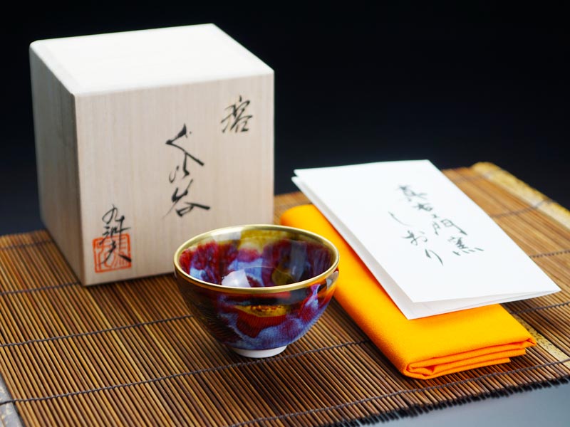 【有田焼】ぐい呑み 溶