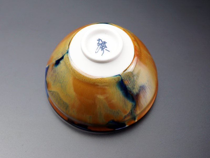 【有田焼】ぐい呑み 燦