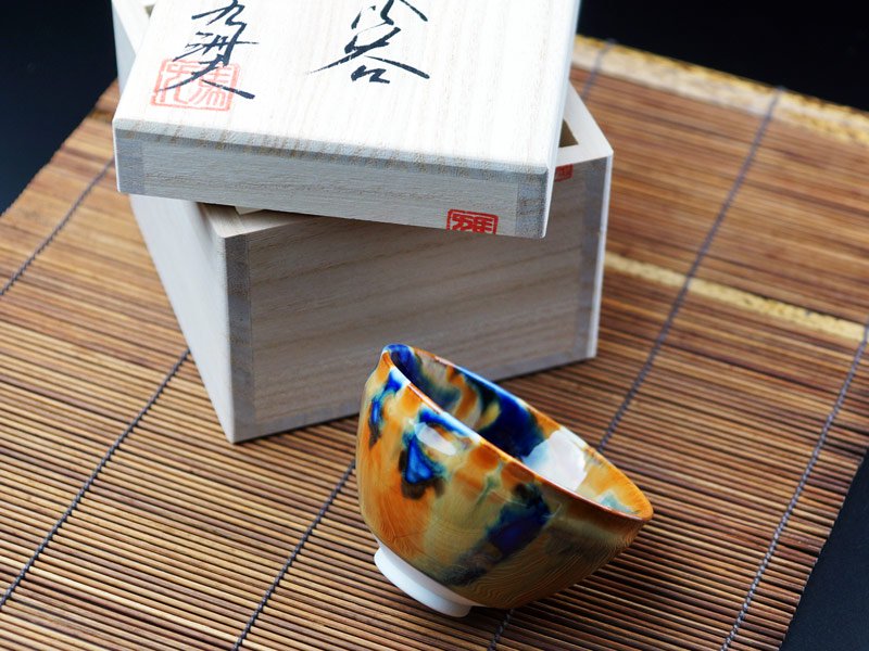 【有田焼】ぐい呑み 燦