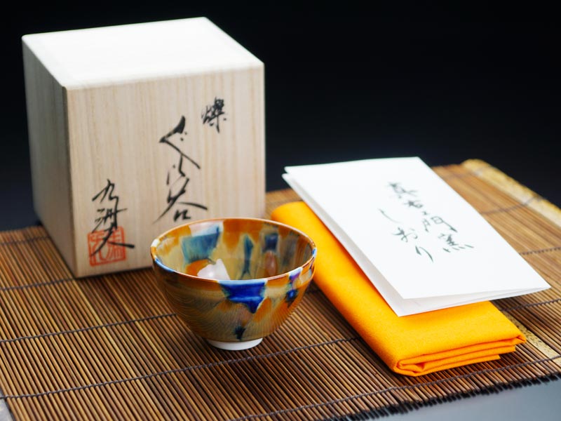 【有田焼】ぐい呑み 燦