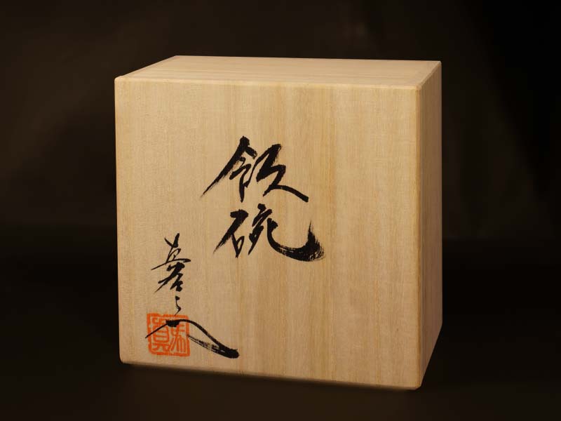 【有田焼】茶碗 砧青磁