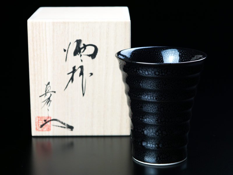 【有田焼】段付焼酎グラス 銀油滴天目