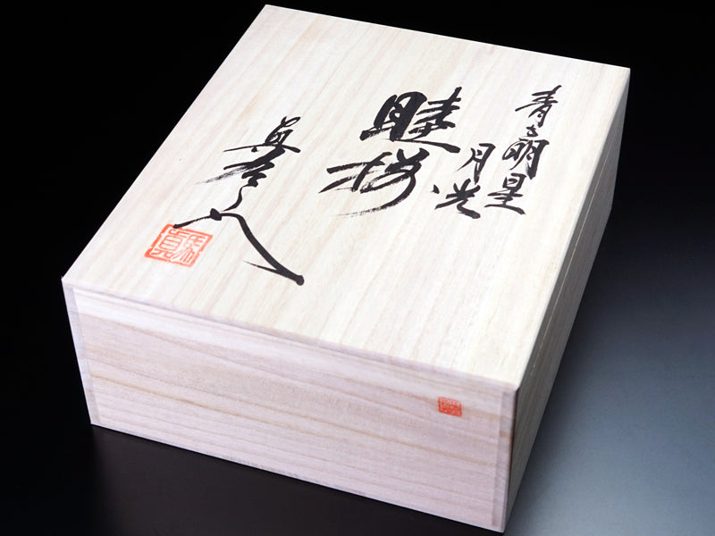永久に煌めく白金【有田焼】湯呑茶碗セット 青き明星 月光