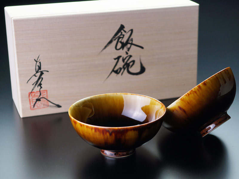 【有田焼】夫婦茶碗 玳皮天目