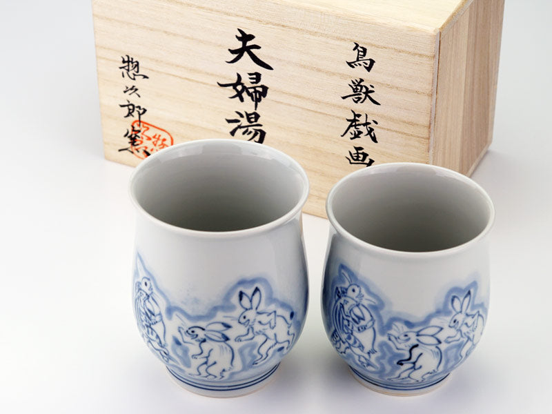 【有田焼】夫婦湯呑 染付鳥獣戯画図