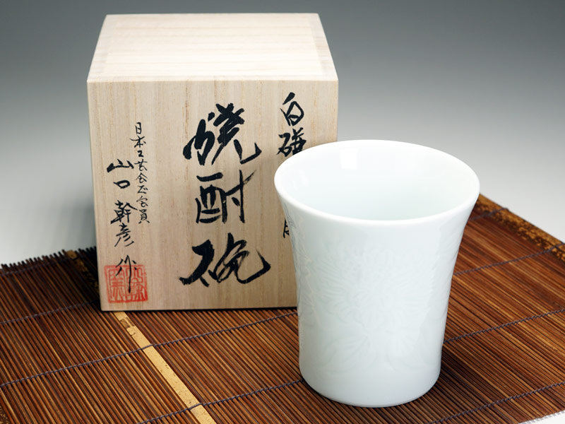 【有田焼】焼酎グラス 白磁牡丹彫り