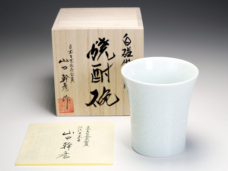 【有田焼】焼酎グラス 白磁牡丹彫り