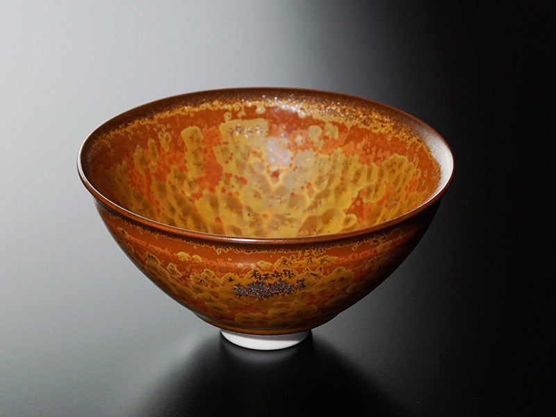 【有田焼】抹茶茶碗『金華紋茶盌』