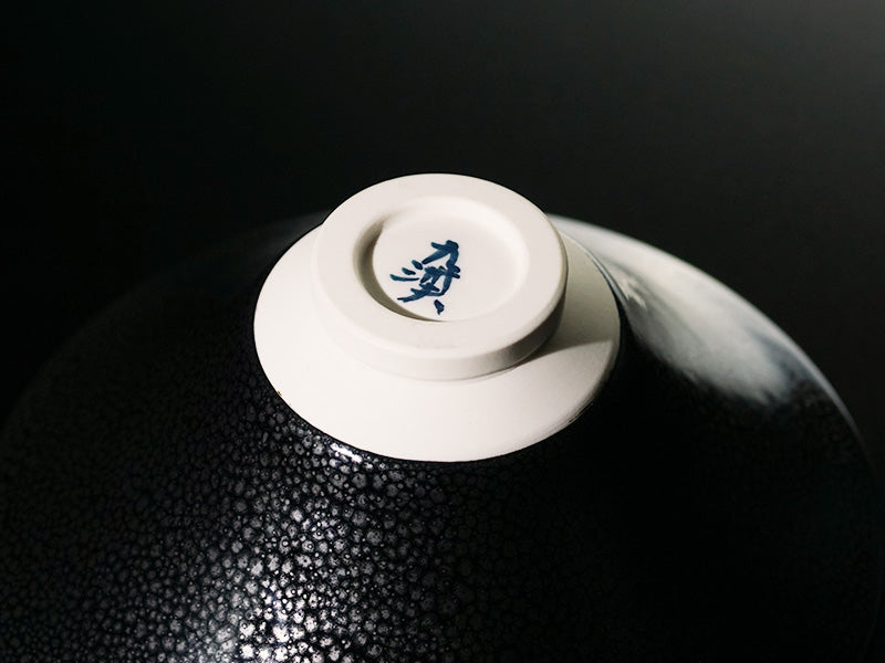 【有田焼】油滴天目平抹茶碗