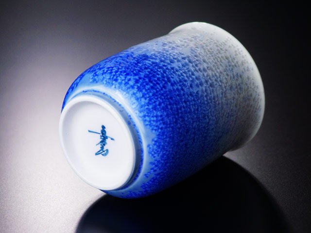 【有田焼】湯呑み 藍染水滴の写真4