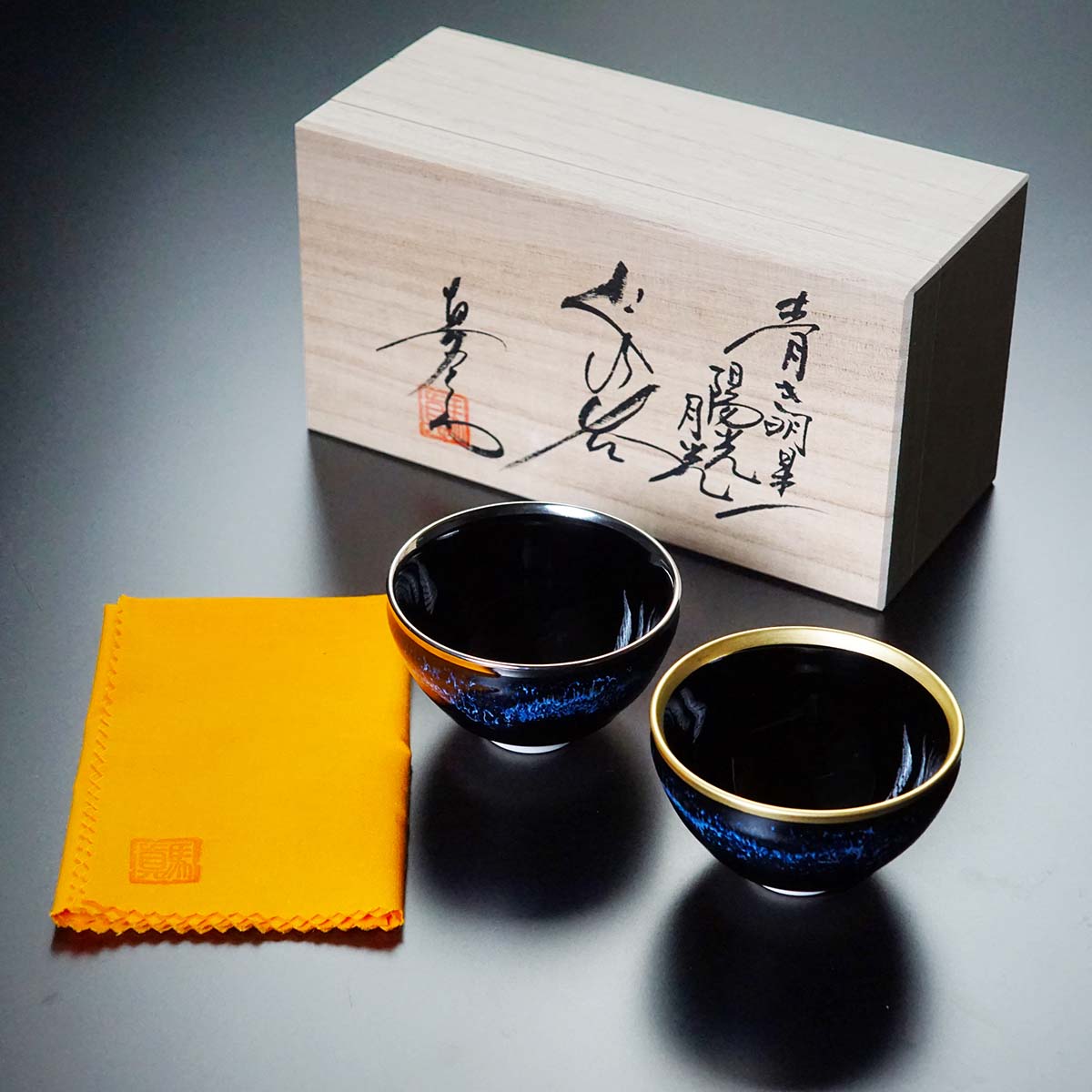 【有田焼】ペアぐい呑み 青き明星 陽光月光