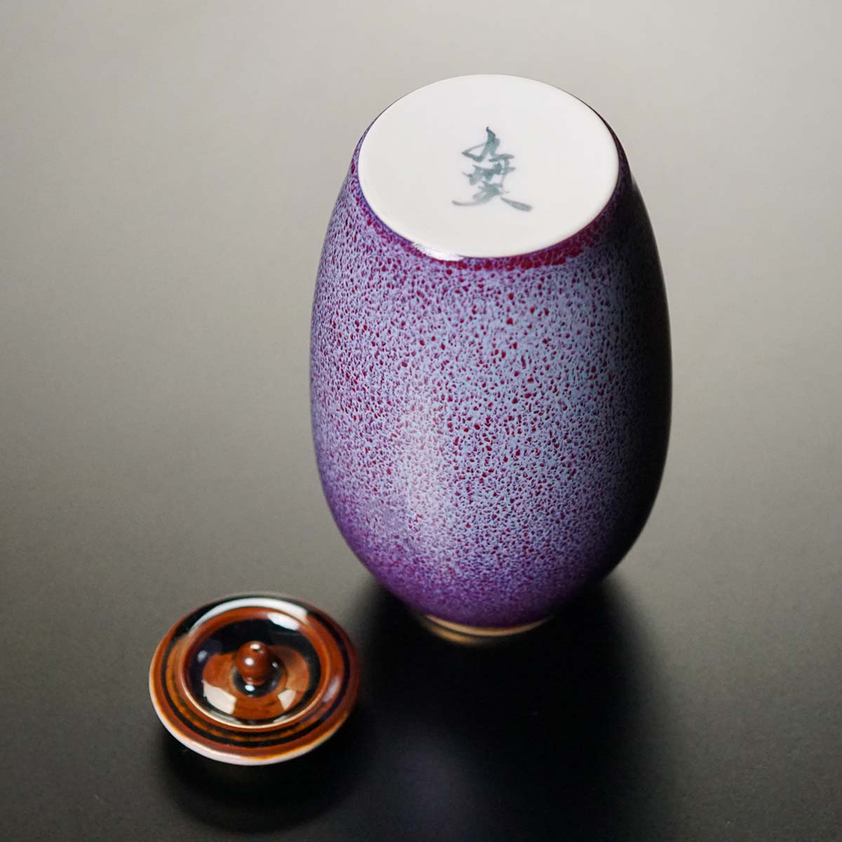 【有田焼】紫紅辰砂茶入